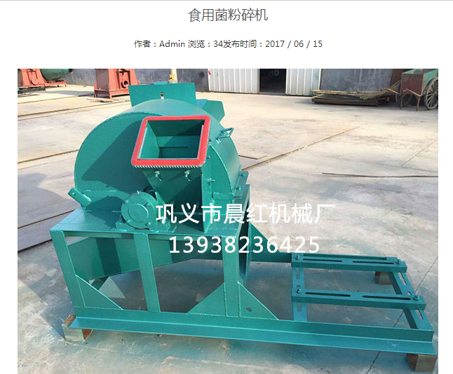 菇木金年会金字招牌信誉至上粉碎机粉碎后的物料可以用来做什么