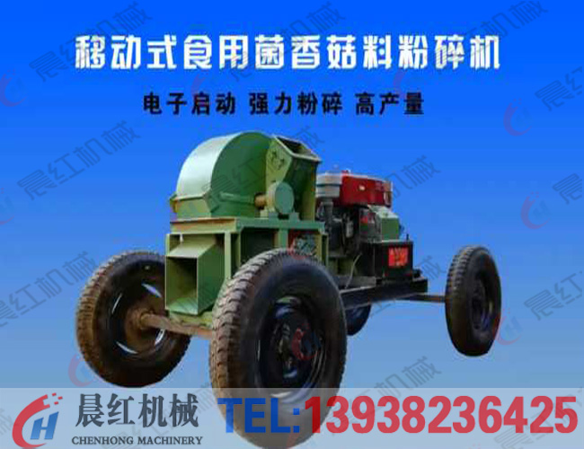 香菇料木屑金年会金字招牌信誉至上粉碎机